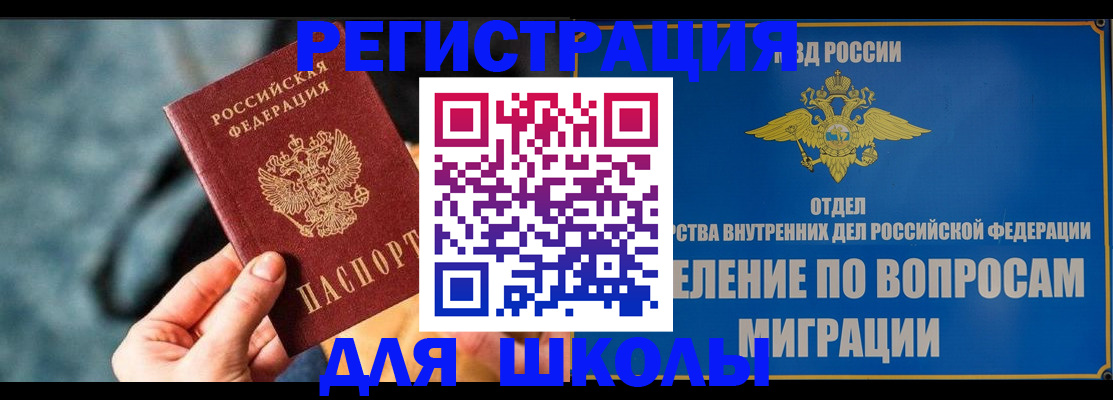 прописка ребенка в Лангепасе