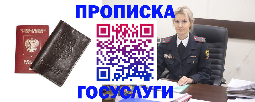 прописка регистрация в Лангепасе